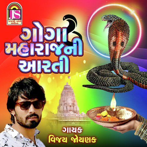 Goga MaharajNi Aarti - Vijay Jornang