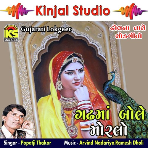 Sarkhi Re Saiyaro Ho Re Raaj - Popatji Thakor