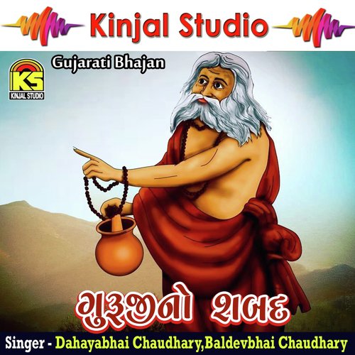 Miraa Bai Vagya - Dahayabhai Chaudhary, Baldevbhai Chaudhary