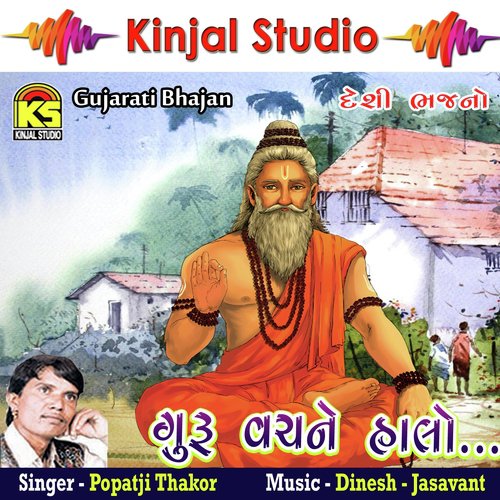 Jivta Lakdi Marta Lakdi - Popatji Thakor