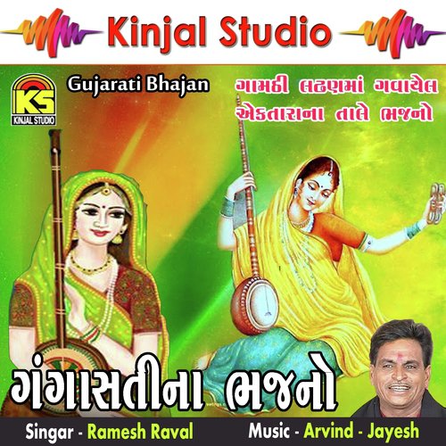 Kaliyug Aayo Karmo Re - Ramesh Raval
