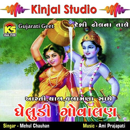 Gokul Gadh Ni Re Govalani Re - Mehul Chauhan