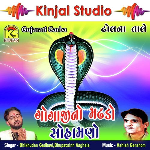 Chhand - Bhikhudan Gadhavi, Bhupatsinh Vaghela