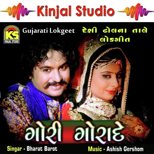 Shel Vanzari Re - Bharat Barot