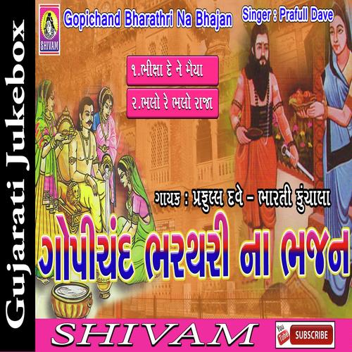 Gopichand Bharatri Na bhajan - Praful Dave