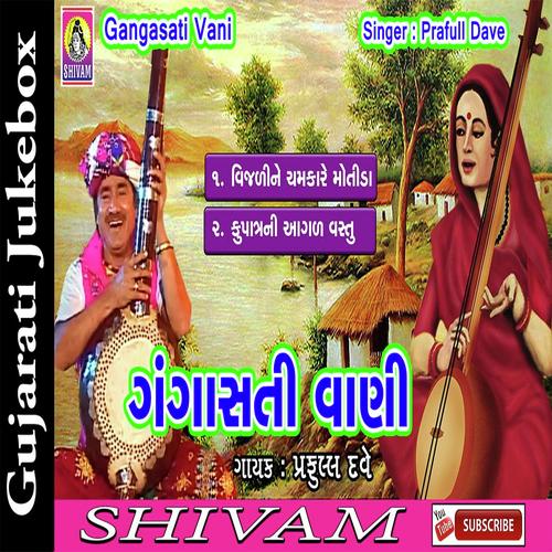 Gangasati Vani - Praful Dave