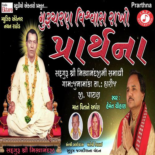Guru Charan Viswas Rakho - Hemant Chauhan
