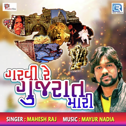 Garvi Re Gujarat Mari - Mahesh Raj