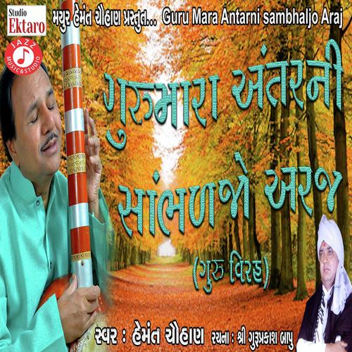 Guru Mara Antarni Sambhaljo Araj - Hemant Chauhan