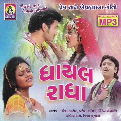 Taro Maniyaro Nakhralo - Ranjit Nadia