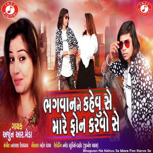 Bhagvan Ne Kehvu Se Mare Fon Karvo Se - Arjun R Meda