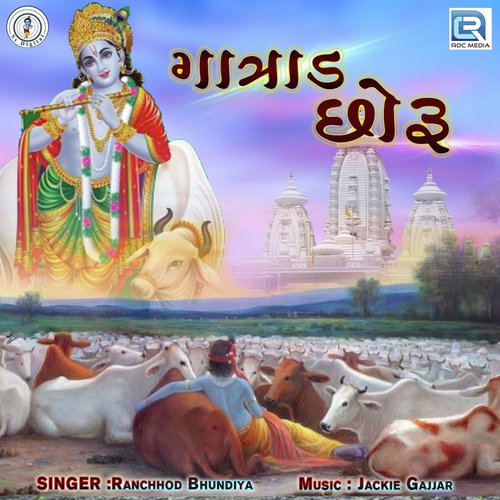 Gatrad Chhoru - Ranchhod Bhundiya