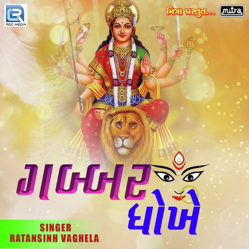 Gabbar Ghokhe - Ratansinh Vaghela