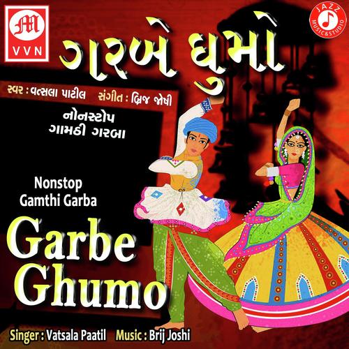Garbe Ghumo 1 - Vatsala Paatil