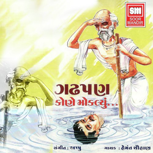 Gadhpan Kone Moklyu - Hemant Chauhan