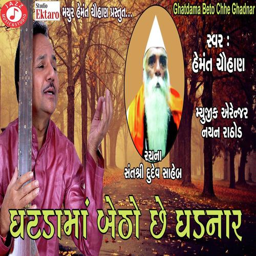 Gatada Ma Beto Che Gadnar - Hemant Chauhan
