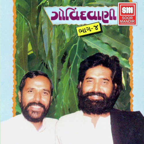 Ram Madhi Re Mari Ram Madhi - Shamji Barot