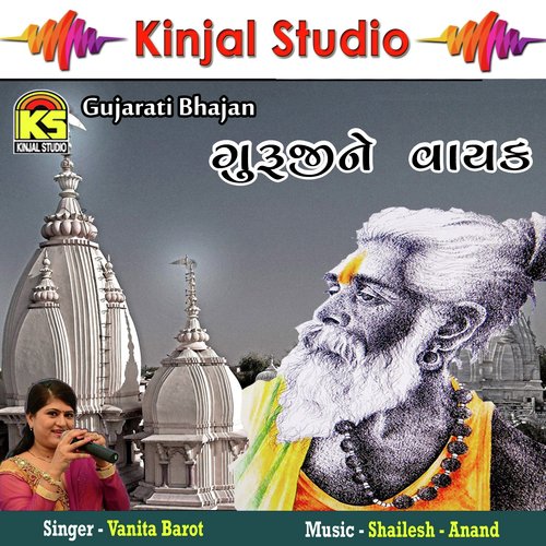 Mahamulo Avtaar - Vanita Barot