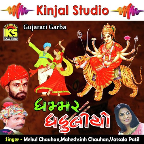 Amba Bahuchar Kali Rame - Mehul Chauhan, Maheshsinh Chauhan, Vatasala Patil