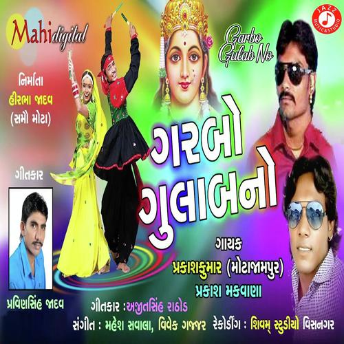 Garbo Gulab No - Prakash Kumar, Prakash Makvana, Prakash Kumar