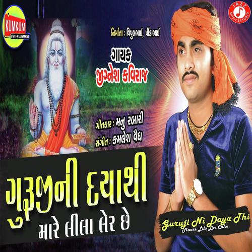 Guruji Ni Daya Thi Maare Lila Ler Chhe - Jignesh Kaviraj