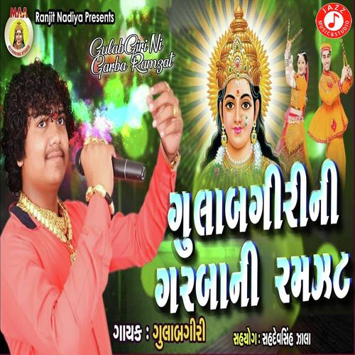 Gulabgeeree Ni Garba Ni Ramzat - Gulabgiri
