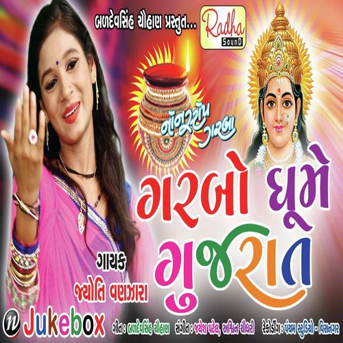 Garbo Ghume Gujarat - Jyoti Vanzara