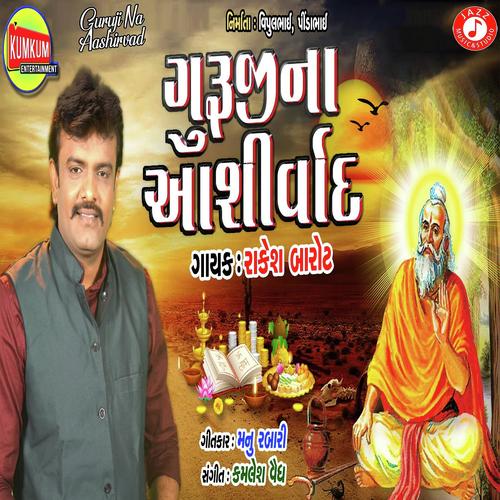 Guruji Na Aashirvad - Rakesh Barot