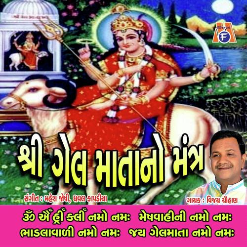 Geil Mata No Mantra - Vijay Chauhan