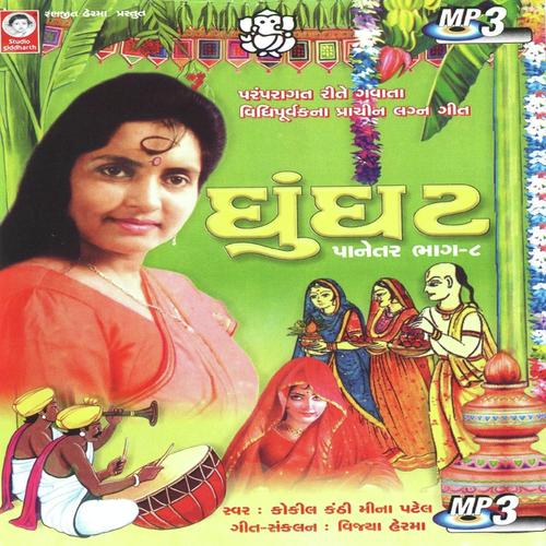 Aa Sagar No Goto Sher Moto - Meena Patel
