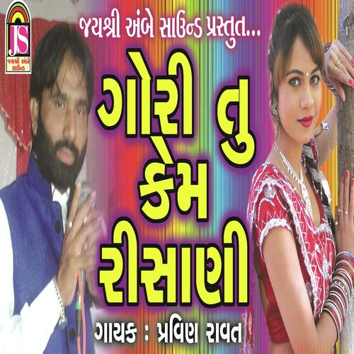 Saanj Re Padi - Pravin Ravat
