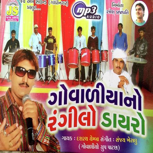 Maniyaro Ayo Lya - Ramesh Thakor