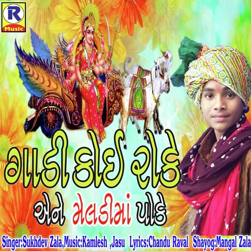 Gadi Koi Roke Aene Meldima Poke - Sukhdev Zala