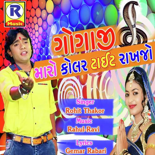 Gogaji Maro Kolar Tight Rakhje - Rohit Thakor