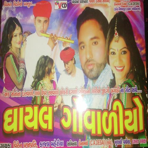 Maru Daldu - Viren Prajapati