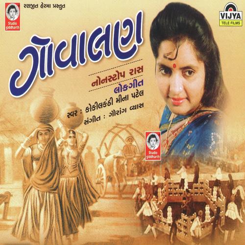 Koi Kehjo Kanuda Ne Jay - Meena Patel