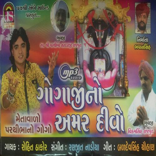 Aayo Panchamno Dan - Rohit Thakor