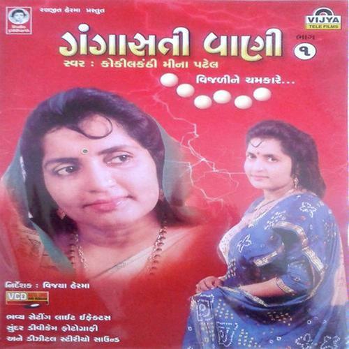 Vijdi Ne Chamkare - Meena Patel