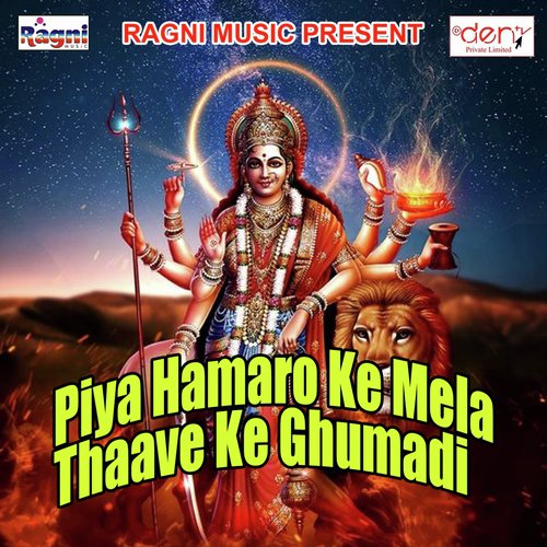 Piya Hamaro Ke Mela Thaave Ke Ghumadi - Various Artists