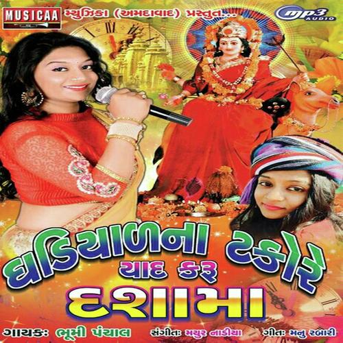 Maa Mane Holadu Bivadave - Bhumi Panchal