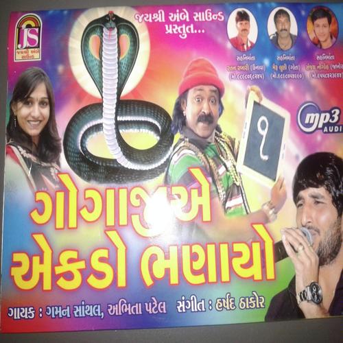 Champo Venu Kevdo Venu - Gaman Sandhal, Abhita Patel, Abhita Patel