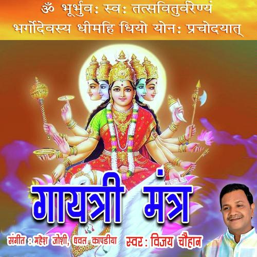 Gayatri Mantra - Vijay Chauhan