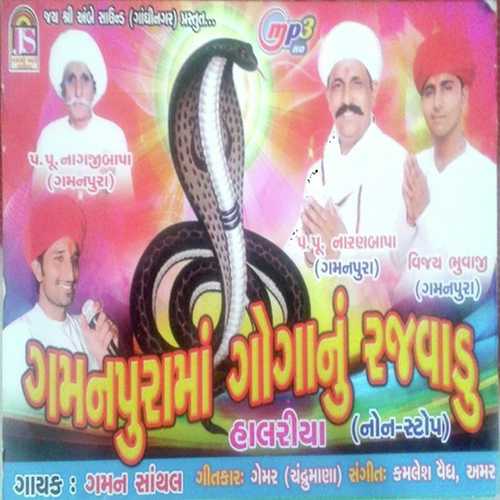 Ramva Avo Re - Ghaman Santhal