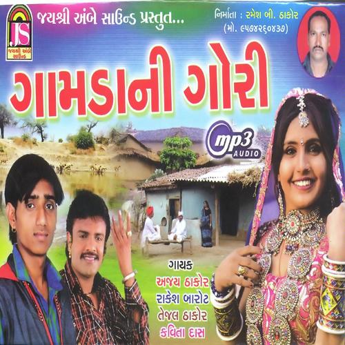 Chehar Bole Meldi Bole - Ajay Thakor