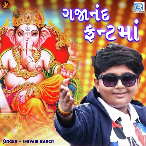 Gajanand Frant Ma - Shivam Barot