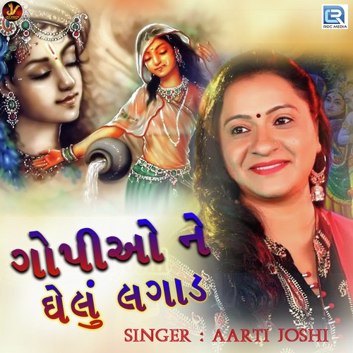 Gopi O Ne Ghelu Lagad - Aarti Joshi