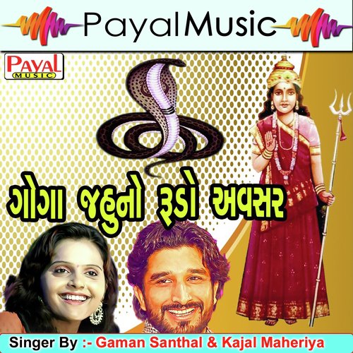 Dudhada Pidha Re Goga - Gaman Santhal, Kajal Maheriya
