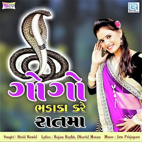 Gogo Bhadaka Kare Raat Ma - Hiral Rawal
