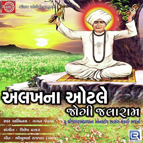Ava Samrath Sant Virpurna - Rohit Rathod