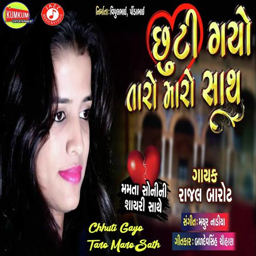 Chhuti Gayo Taro Maro Sath - Rajal Barot